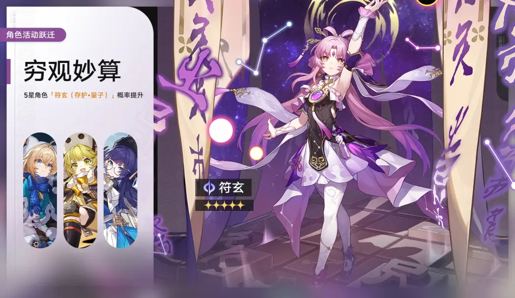 崩坏星穹铁道1.3二期up池角色  1.3版本二期up池4星陪跑_