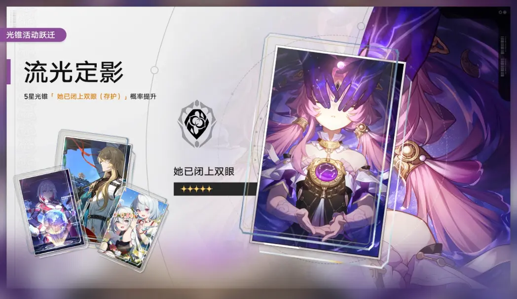 崩坏星穹铁道1.3二期光锥池一览 1.3版本二期光锥池陪跑_