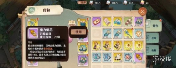 森之国度魔力烟花怎么用森之国度魔力烟花用法介绍_