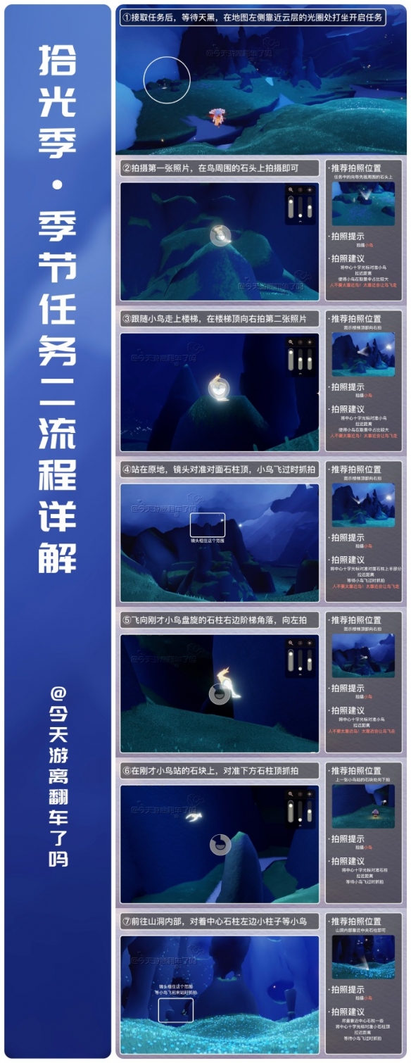 光遇拾光季季节任务二怎么做 拾光季季节任务二攻略_