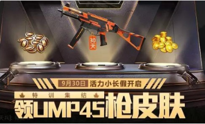 和平精英国庆时装与国庆活动有哪些和平精英国庆时装与国庆活动介绍_