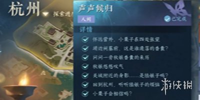 逆水寒手游声声候归任务怎么做逆水寒手游声声候归任务攻略_