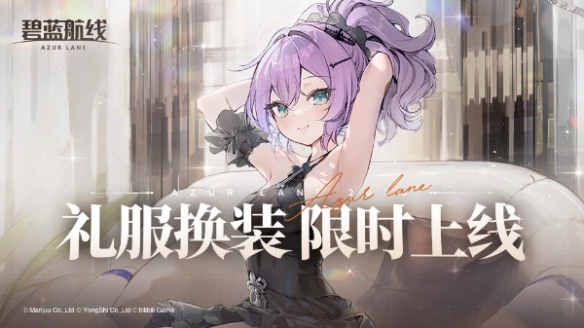 碧蓝航线金秋版本有哪些内容碧蓝航线金秋版本内容介绍_