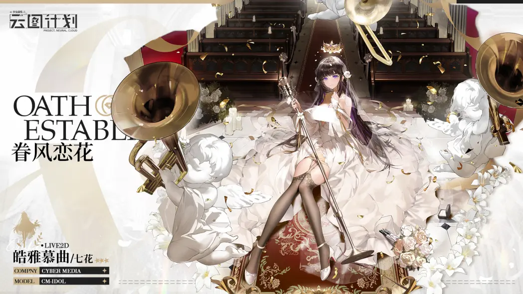 云图计划七花皓雅慕曲怎么样 七花皓雅慕曲皮肤一览_