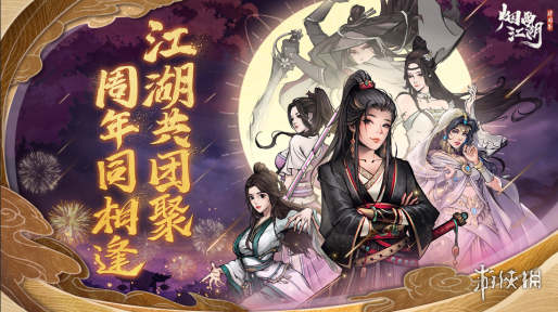 烟雨江湖9月更新爆料 烟雨江湖全新主线支线_