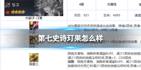 《第七史诗》玎果怎么样 四星英雄玎果介绍