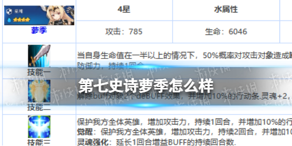 《第七史诗》萝季怎么样 四星英雄萝季介绍