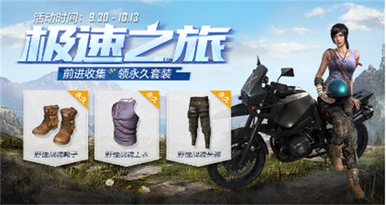 和平精英国庆时装与国庆活动有哪些和平精英国庆时装与国庆活动介绍_