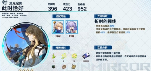 崩坏星穹铁道1.3版下半光锥卡池怎么样崩坏星穹铁道1.3版下半光锥卡池介绍_