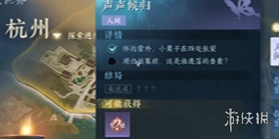 逆水寒手游声声候归任务怎么做逆水寒手游声声候归任务攻略_