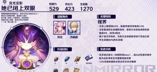 崩坏星穹铁道1.3版下半光锥卡池怎么样崩坏星穹铁道1.3版下半光锥卡池介绍_