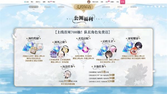光隙解语新手福利有哪些光隙解语新手福利介绍_