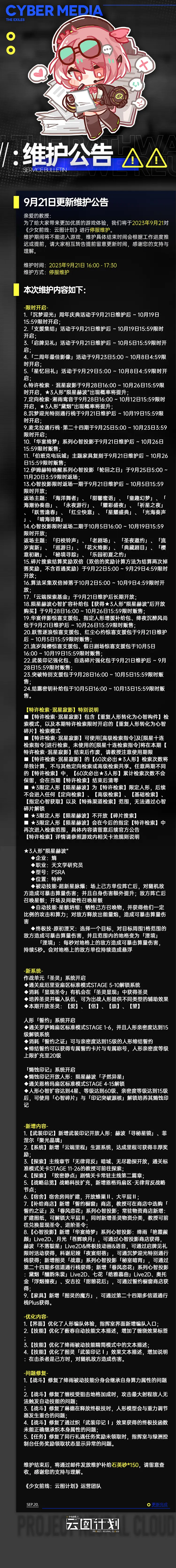 云图计划8月21日更新了什么 8月21日更新维护公告_
