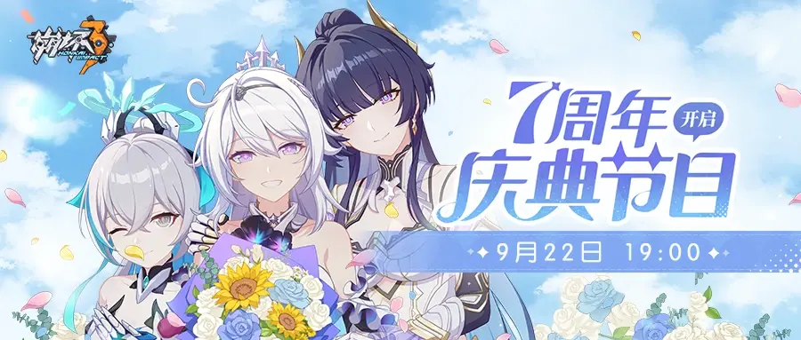 《崩坏3》7.0版本直播兑换码 7.0前瞻直播兑换码一览_