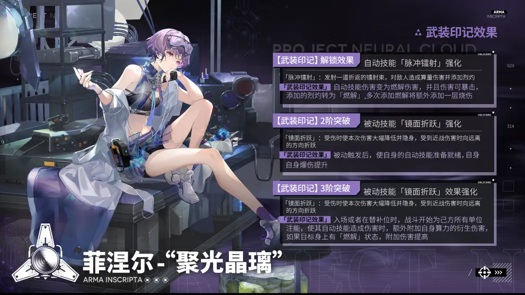 云图计划菲涅尔聚光晶璃有什么效果 菲涅尔聚光晶璃武装印记效果介绍_