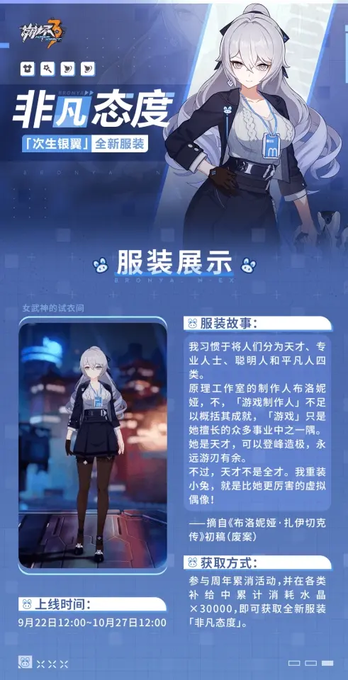 崩坏3次生银翼非凡态度怎么样 非凡态度皮肤特效展示_