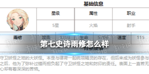 《第七史诗》雨修怎么样 三色英雄雨修介绍
