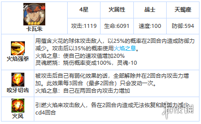 第七史诗卡瓦朱怎么样 第七史诗四星英雄卡瓦朱介绍_