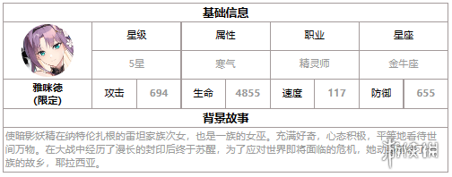 第七史诗雅咪德怎么样 第七史诗三色英雄雅咪德介绍_