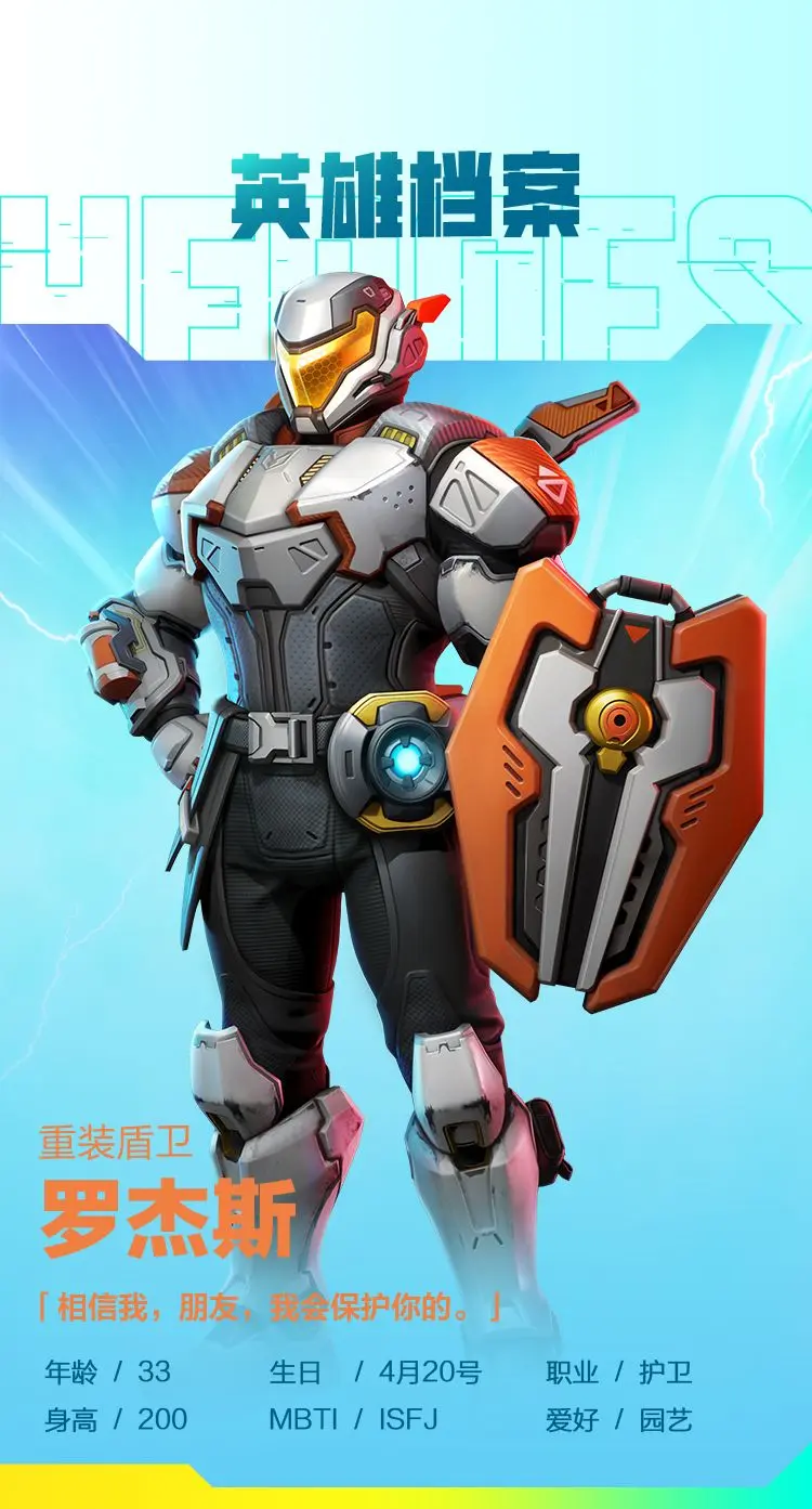 高能英雄罗杰斯怎么样高能英雄重装护盾罗杰斯角色介绍_