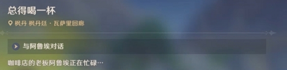 原神优选风味成就怎么解锁原神优选风味成就解锁方法_