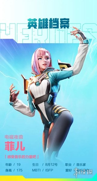 高能英雄菲儿怎么样高能英雄电磁夜曲菲儿角色介绍_