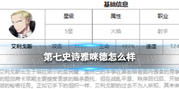 《第七史诗》雅咪德怎么样 三色英雄雅咪德介绍