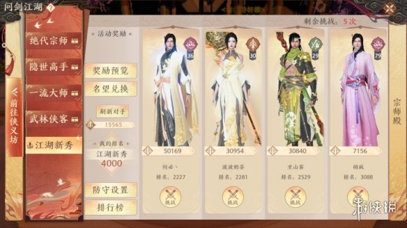 天龙八部2飞龙战天江湖宗师殿怎么玩 江湖宗师殿玩法攻略_