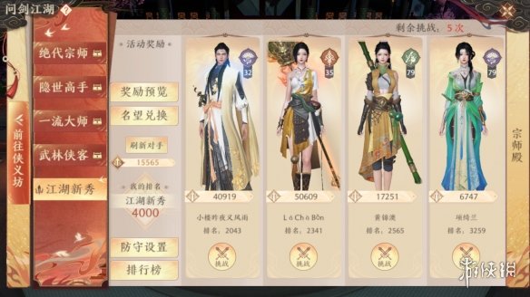 天龙八部2飞龙战天江湖宗师殿怎么玩 江湖宗师殿玩法攻略_