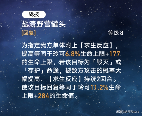 崩坏星穹铁道求生求生求生怎么解锁 求生求生求生成就攻略_