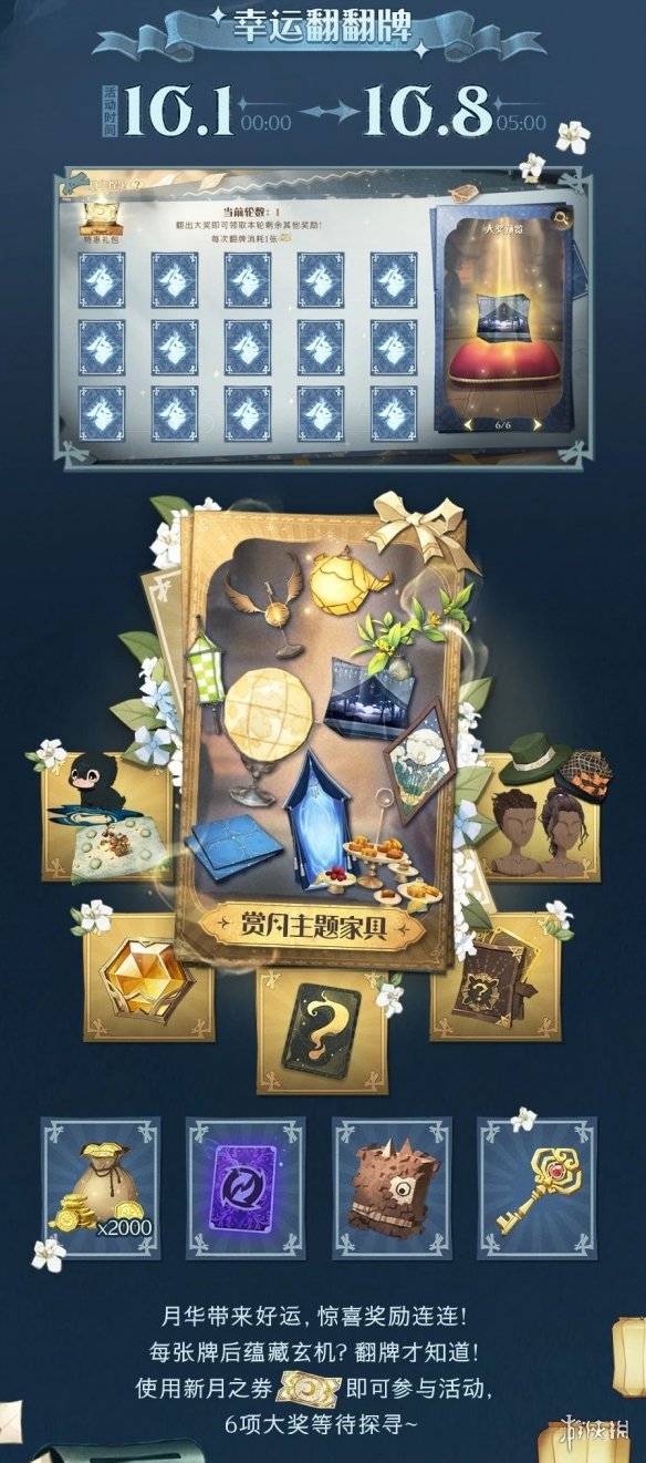哈利波特魔法觉醒中秋活动一览 中秋限定活动月华探宝攻略_