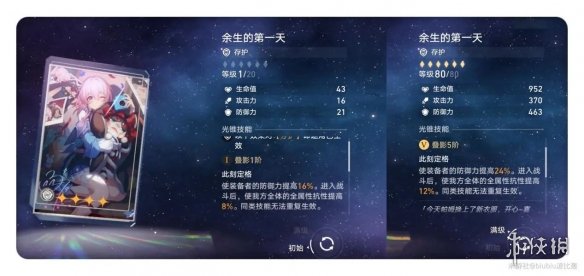 崩坏星穹铁道符玄培养攻略 星穹铁道符玄推荐光锥遗器词条_