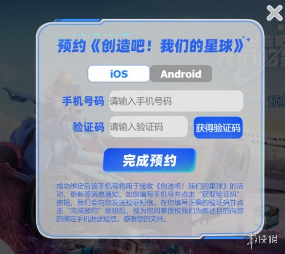 创造吧我们的星球预约奖励有哪些创造吧我们的星球预约奖励介绍_