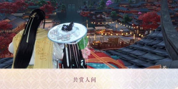逆水寒手游共赏人间在哪 共赏人间坐标一览_
