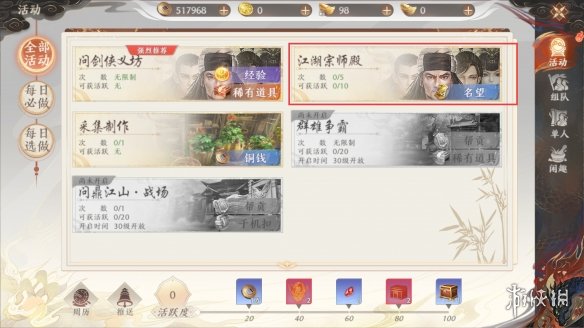 天龙八部2飞龙战天江湖宗师殿怎么玩 江湖宗师殿玩法攻略_