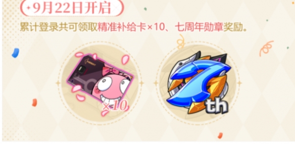 崩坏3七周年奖励有哪些崩坏3七周年奖励介绍_