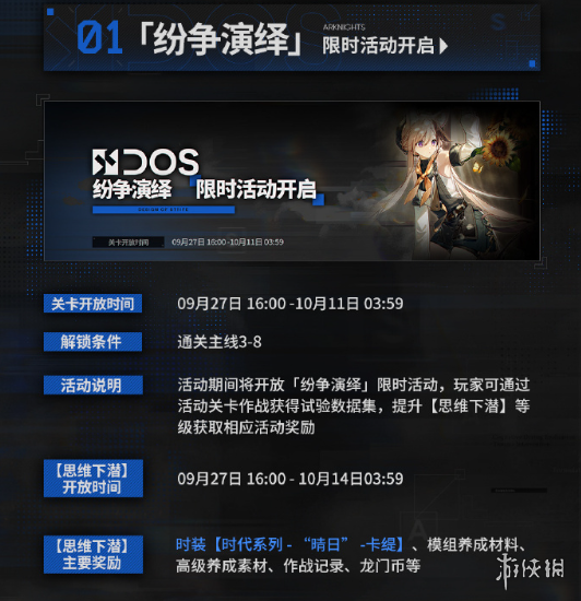 明日方舟纷争演绎活动内容有哪些明日方舟纷争演绎活动内容介绍_