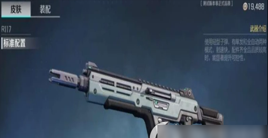 高能英雄瑞曼使用什么武器高能英雄瑞曼枪械推荐_