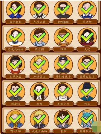 汉字找茬王热梗人物配对 热梗人物配对通关攻略_