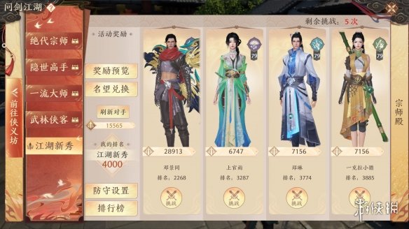 天龙八部2飞龙战天江湖宗师殿怎么玩 江湖宗师殿玩法攻略_