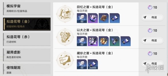 崩坏星穹铁道尘世百态成就怎么做崩坏星穹铁道尘世百态成就攻略_