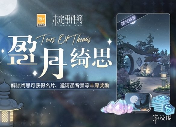 未定事件簿盈月绮思活动怎么玩未定事件簿盈月绮思活动玩法攻略_