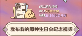 原神生日会纪念册2023活动怎么样原神生日会纪念册2023活动介绍_