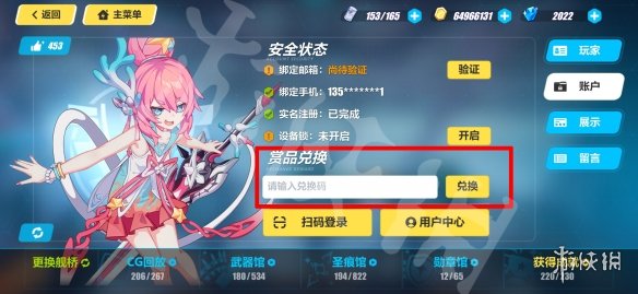 崩坏3夏夜之约兑换码 夏夜之约礼包码一览_