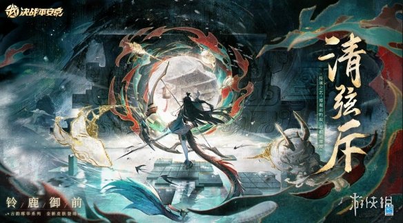 决战平安京铃鹿御前清弦斥怎么样决战平安京铃鹿御前清弦斥皮肤介绍_