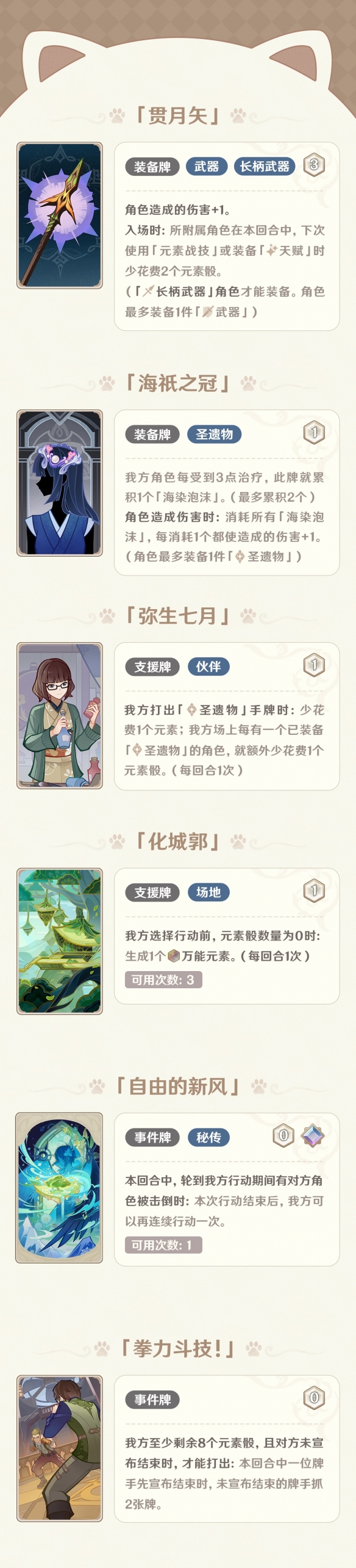 原神4.1版本七圣召唤更新内容 迪希雅流浪者瑶瑶角色卡实装_