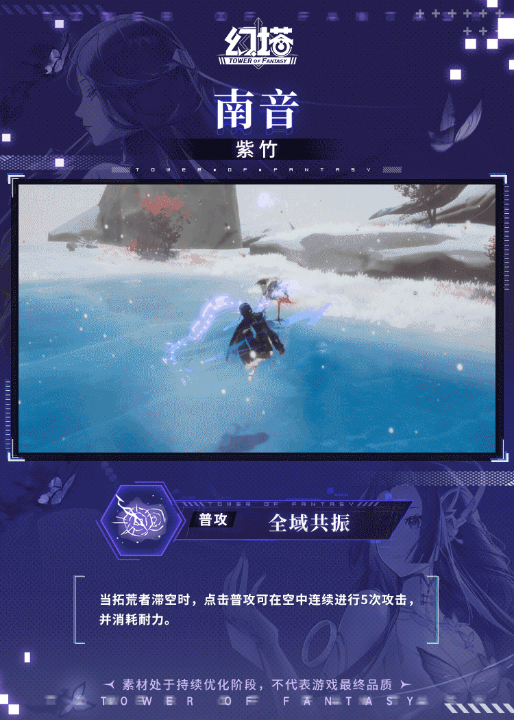 幻塔南音技能一览 南音拟态普攻技能连携爆料_
