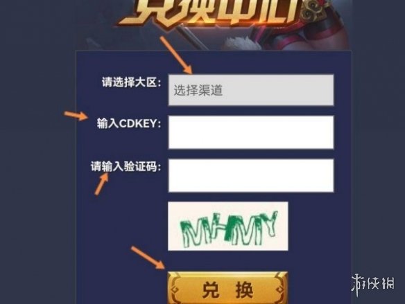 王者荣耀兑换码怎么使用王者荣耀兑换码使用方法_