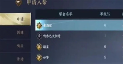 逆水寒手游帮会怎么加入 帮会加入方法_