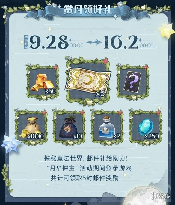 哈利波特魔法觉醒中秋活动一览 中秋限定活动月华探宝攻略_